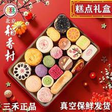 北京三禾稻香村糕点心礼盒过节送礼老特产真空京八件零食过年春节