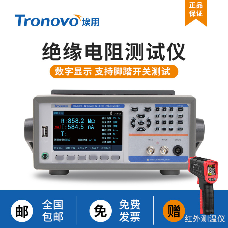 TRONOVO埃用TR2683A绝缘电阻测试仪电子元件电池数显高精度表检测