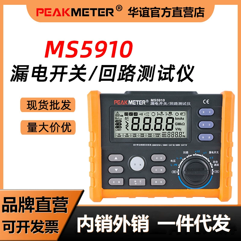 Тестер защиты от утечек тока Huayi MS5910, высокоточный измеритель сопротивления цепи, детектор УЗО, измеритель тока утечки