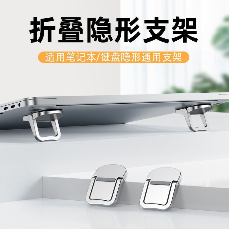 笔记本电脑支架便携脚撑桌面增高垫隐形键盘迷你支撑架折叠底座