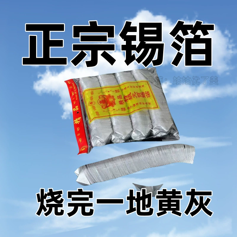 Утолщенные готовые украшения из золотого слитка из оловянной фольги для двора, размеры 10/13, специальный желто-серый слиток из оловянной фольги для фестиваля Цинмин.