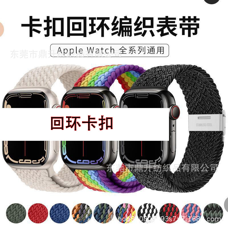 Suitable for Apple Watch strap non-slip buckle nylon woven strap Integrated Nylon iwatch strap