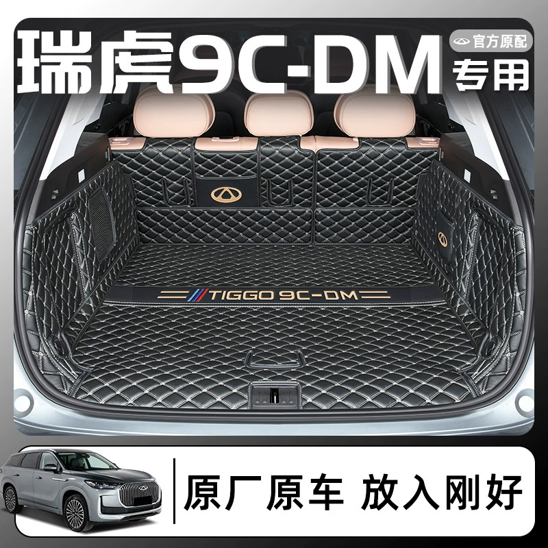 2025 Cher Tiggo 9CDM специальная полностью окруженная подушка багажника C-DM автозапчасти