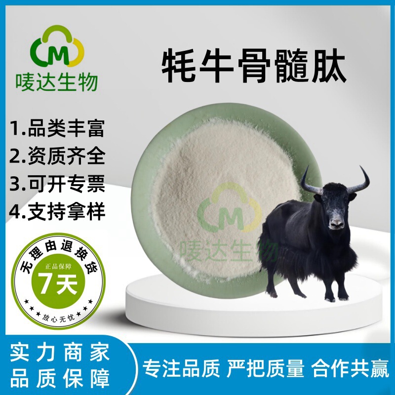 in stock wholesale yak bone marrow peptide water soluble small molecule peptide multi-specification yak bone marrow peptide added nutrition enhancer