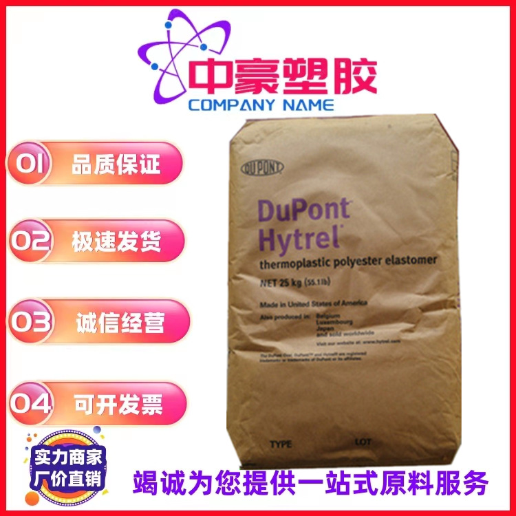 现货供应TPEE 美国杜邦 6356 海翠料  鞋材 防尘罩原料