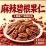 风味代发麻辣500g长寿果