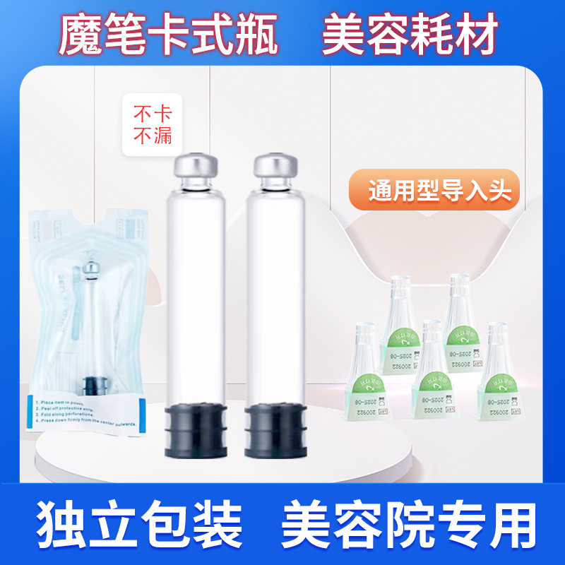 Cassette Bottle Magic Pen Consumables, Water Light Needle Wrinkle Smoothing Pen, Quantum Instrument Consumables, Disposable Independent Portable Packaging