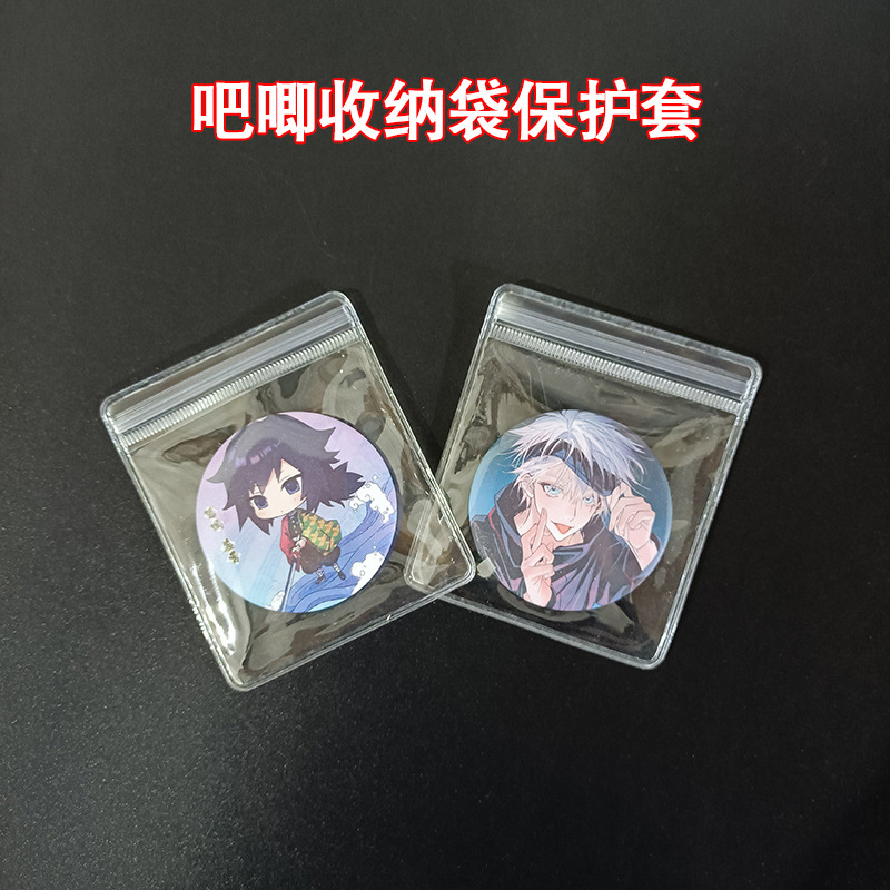 吧唧徽章收纳袋胸针胸章收纳袋钥匙扣包装袋pvc拉链自封袋定制