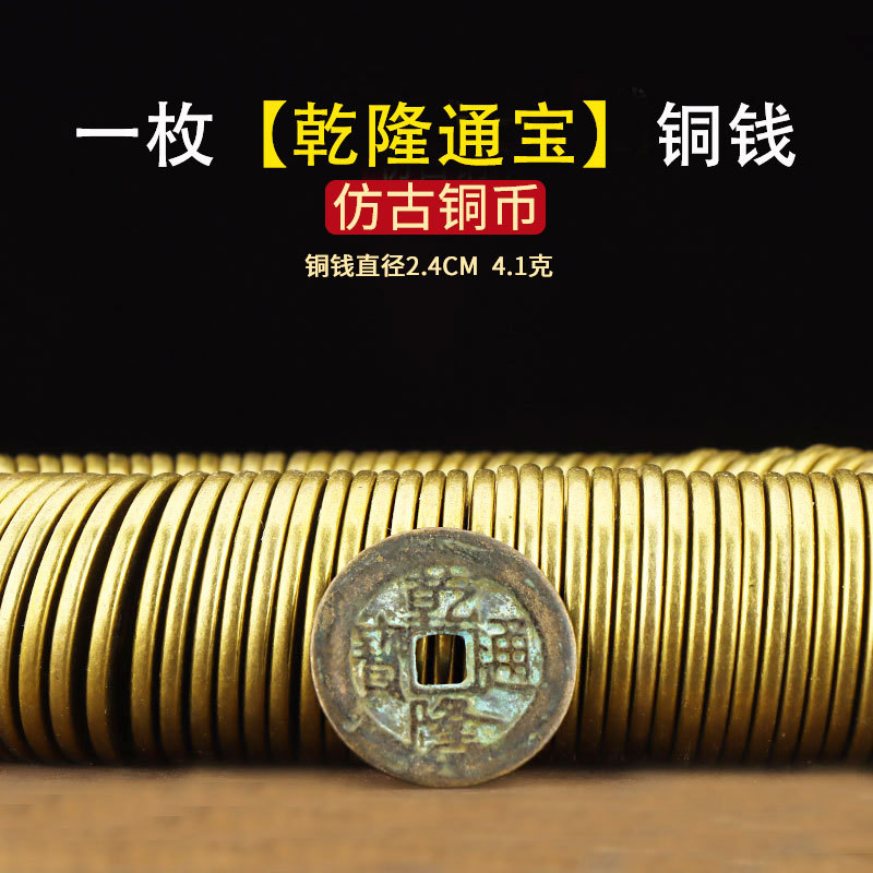 Imitation bronze coin-qianlong tongbao