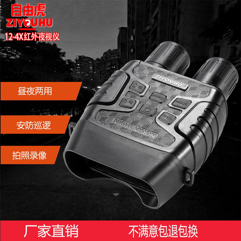 自由虎夜视仪NV-4X双筒大屏夜间拍照录像高倍高清红外数码夜视仪