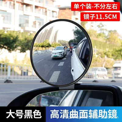 Car/coach car rearview mirror deputy coach small round mirror super clear large field of view reversing mirror 360 degree wide angle auxiliary mirror (Large field of view rear view auxiliary mirror) - coaching-mirror-round-mirror-large-black-single