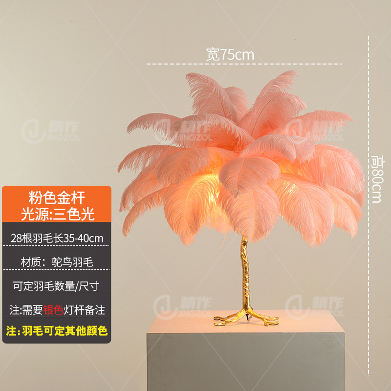 책상 램프 핑크색 깃털