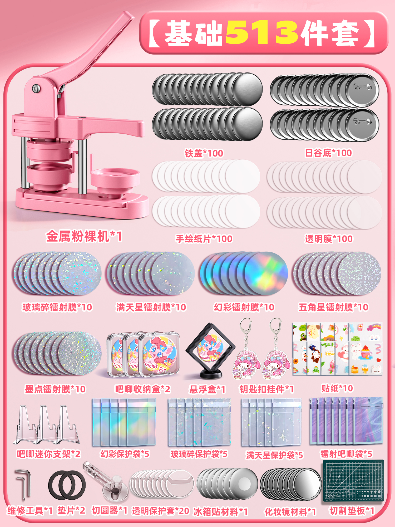 [새롭게 업그레이드된 ️핑크 513종 세트] 레이저 필름 50매 함유