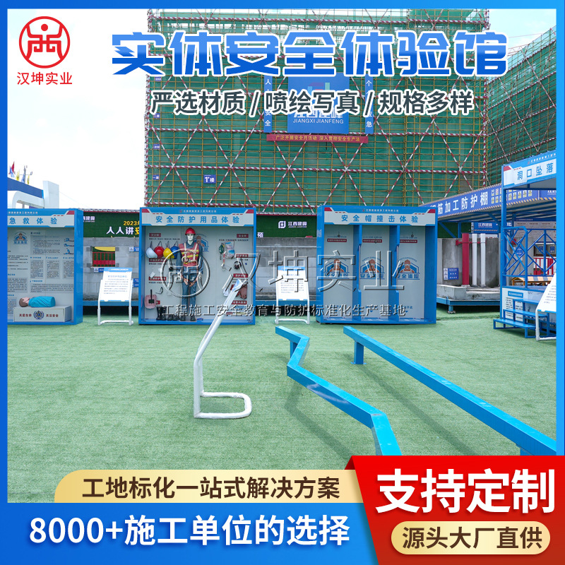 建筑工地工程施工安全教育培训体验馆体验区展示区汉坤厂家直销