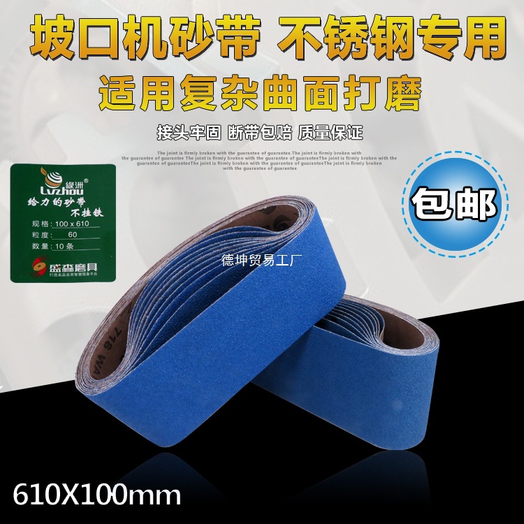 不锈钢专用砂带坡口机磨口机砂带坦克机砂带环形砂圈沙带610x100