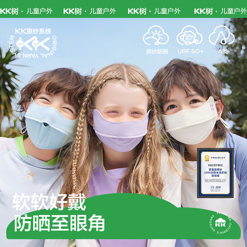 KK árbol máscara de hilo original para niños sensación fría protección solar para niños y niñas máscara de hielo anti-UV permeable para bebés verano