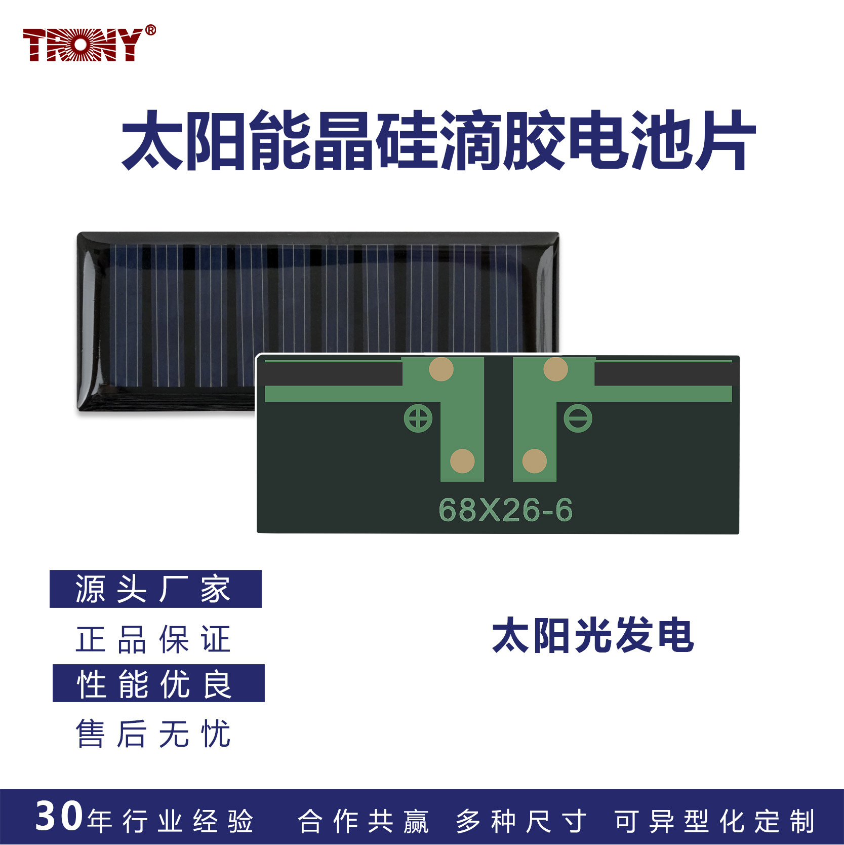 太阳能晶硅滴胶电池片强光高效组件电池板多种尺寸摆件可用
