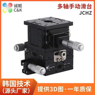 JCXYHZ-60多轴手动滑台高精度微调光学滑台 适配米思米手动位移台
