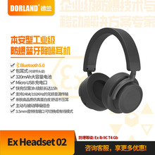 德兰本安型工业石油化工蓝牙降噪Ex_headset02防爆智能耳机防静电