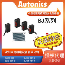 Autonics奥托尼克斯BJ15M-TDT BJ10M-TDT-P远距离检测光电传感器