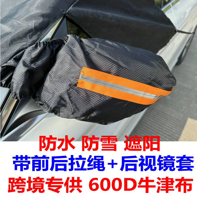 Car snow shield 600d Oxford cloth sunshade winter waterproof anti-ice windshield car jacket cover thickened cross-border