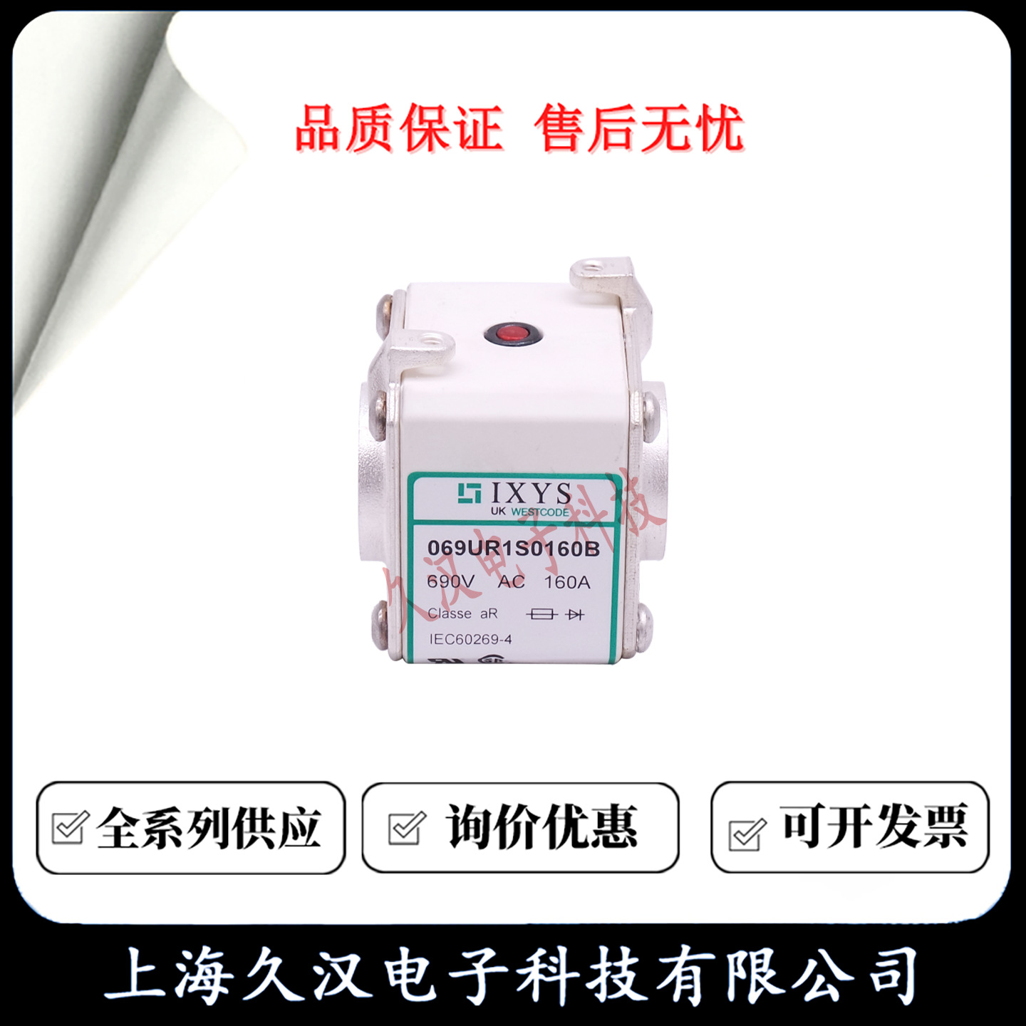 069UR1S0160B 069UR1S0200B 069UR1S0250B 西码 WESTCODE 熔断器