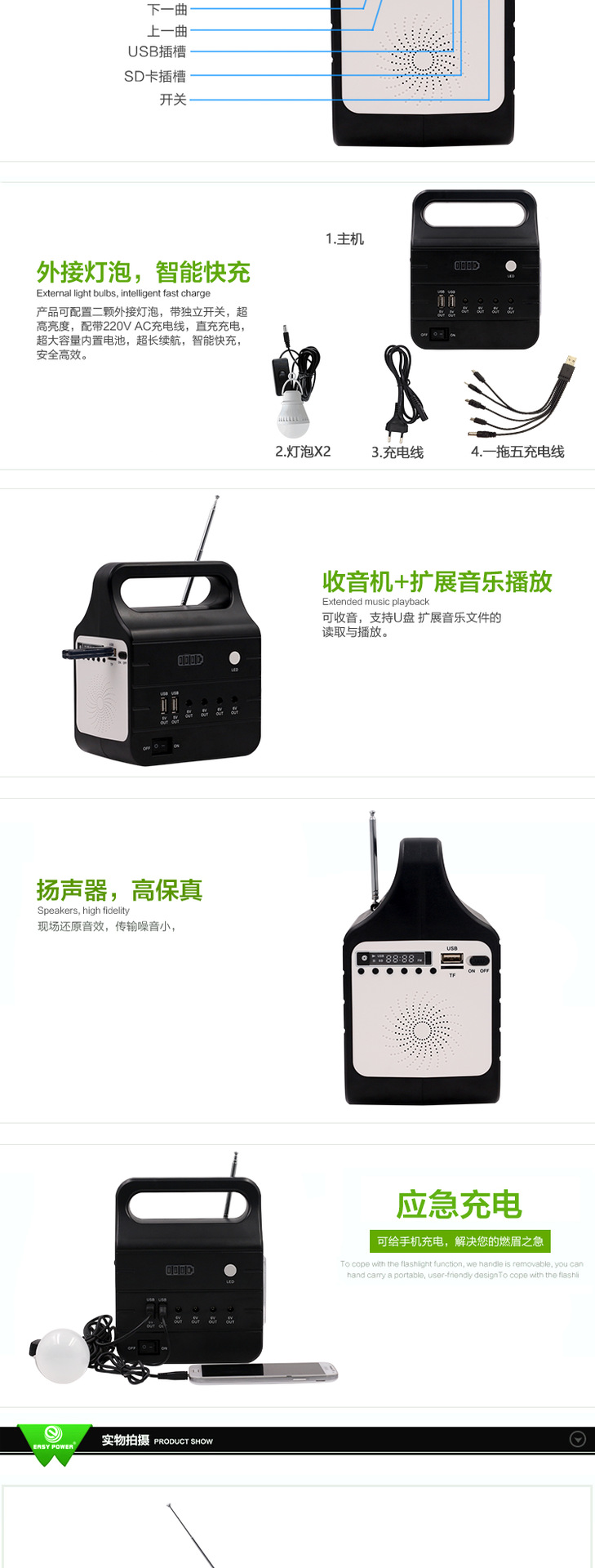 2+太阳能系统+多功能音箱381_03