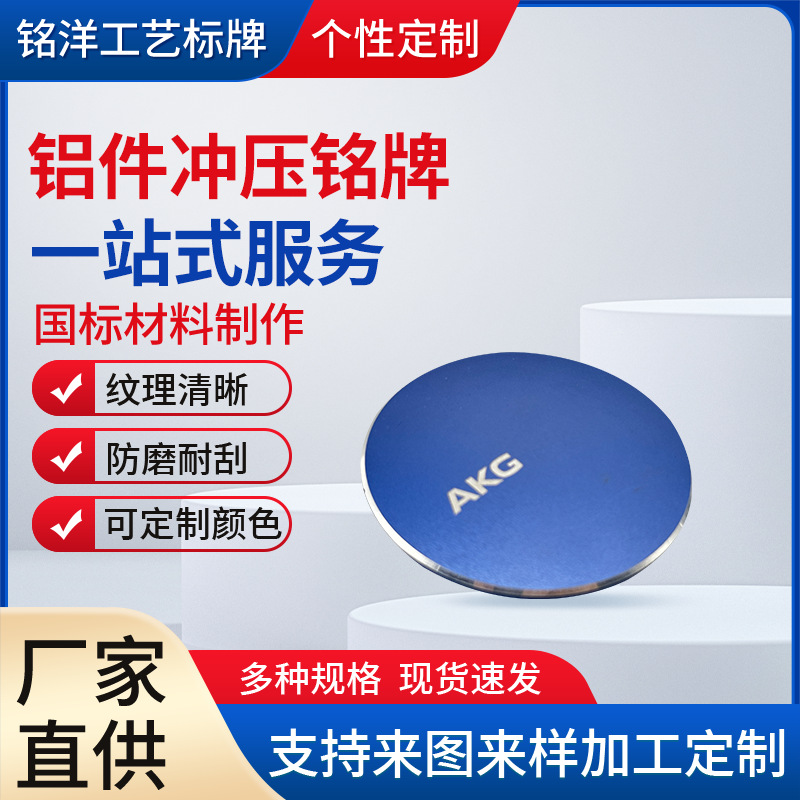冲压拉伸铝壳氧化铭牌定制压铸镭雕标牌铝标牌刻镂空刻字铝制