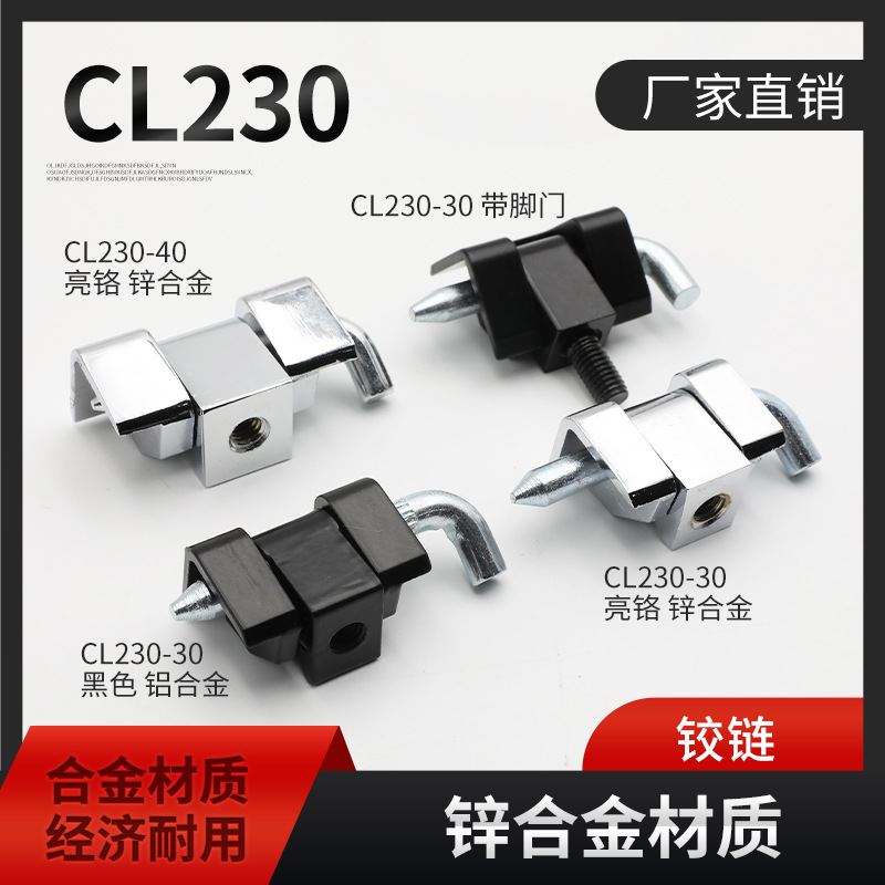 CL230铰链 基业箱配电箱铰链 机柜机箱可拆卸插销铰链 CL211