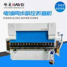 哈威小型电液同步数控折弯机钣金加工液压折板机小型数控折弯机