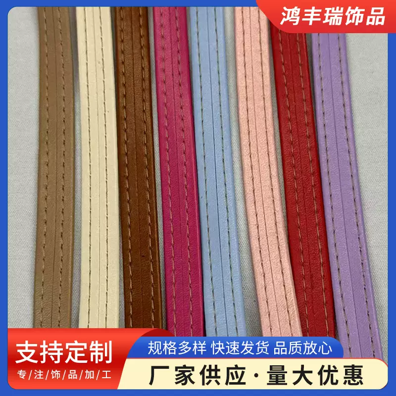 车线皮条pu皮绳手工DIY配件辅料 服饰箱包手袋饰品彩色皮条压条