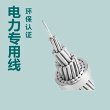 厂家定制国标耐热铝合金绞线 高压架空线电力专用铝芯导线