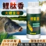 垂钓钓鱼开口剂青草鱼饵