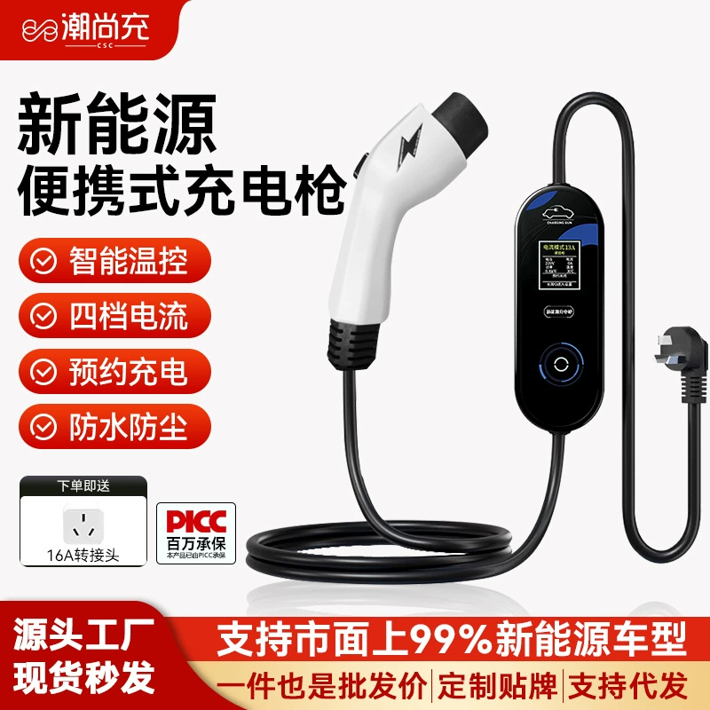 Зарядное устройство переменного тока для электромобилей Tesla, портативное домашнее зарядное устройство для автомобилей BYD, оптовая продажа