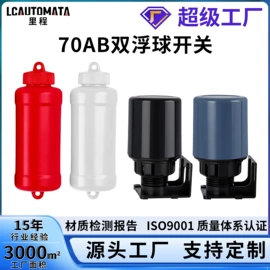 球阀;浮球开关;过滤器