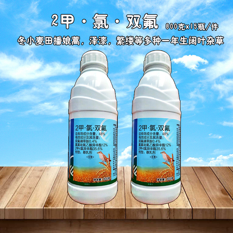 农药48%2甲·氯·双氟小麦除草剂播娘蒿泽漆繁缕等多种阔叶杂草