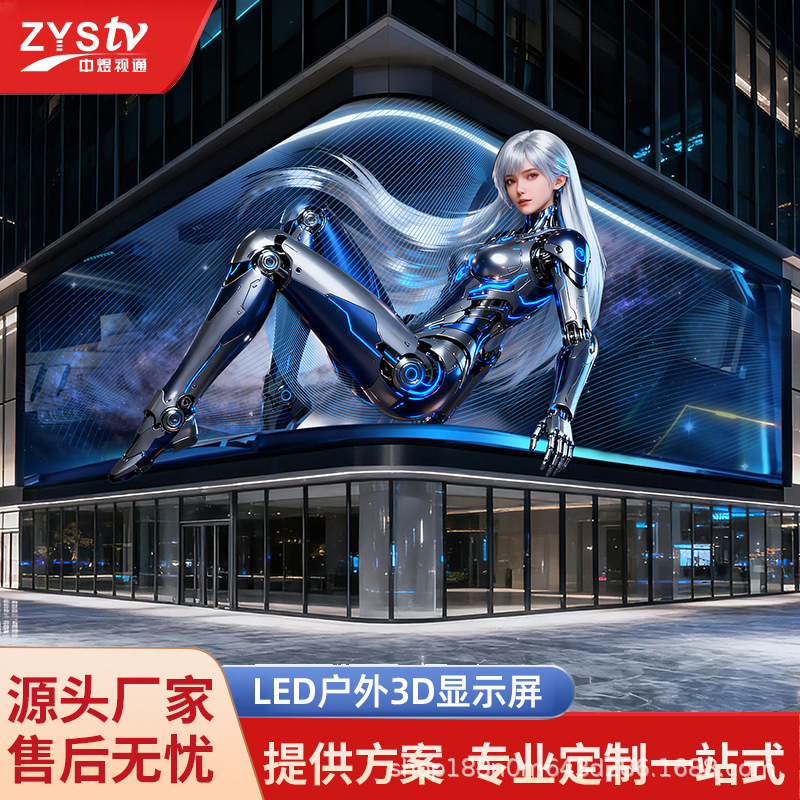 Outdoor Led Naked-Eye 3D Display Shopping Mall Exhibition Hall Promotional Advertising Screen Outdoor High-Brightness Waterproof Corner Curved Screen