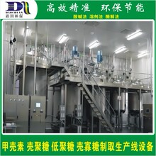 甲壳素壳聚糖壳寡糖氨糖生产线设备虾壳螃蟹壳面包虫黑水虻虫