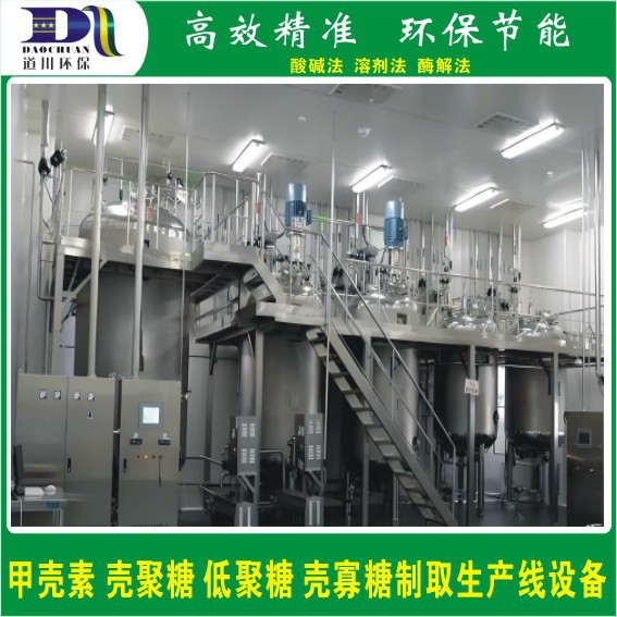 甲壳素壳聚糖壳寡糖氨糖生产线设备虾壳螃蟹壳面包虫黑水虻虫