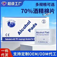 跨境70度酒精棉片一次性屏幕眼镜清洁耳洞消毒杀菌湿巾 70%酒精片
