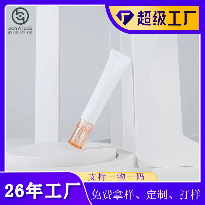 15ml精华液软管包材PE双层尖头滴管软管祛痘凝胶塑料瓶化妆品包装