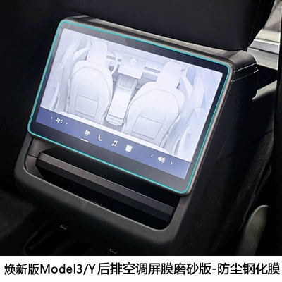 Car interior film – Display Protective Film Accessories - renewed-version-of-model-3y-rear-air-conditioning-screen-frosted-version-dust-proof-tempered-film