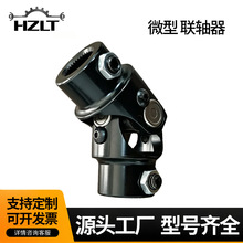 精密万向节微型万向节联轴器小型十字万向节多轴器传动配件WXG31