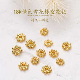 铜镀金保色雪花镂空花托隔片隔珠 手工diy手链项链手串饰品配件