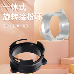 Platinum 8 Series Coffee Machine Handle Adapter Powder Collector 54mm Anti-Flying Powder Rotary Aluminum Alloy Coffee Powder Receiving Ring