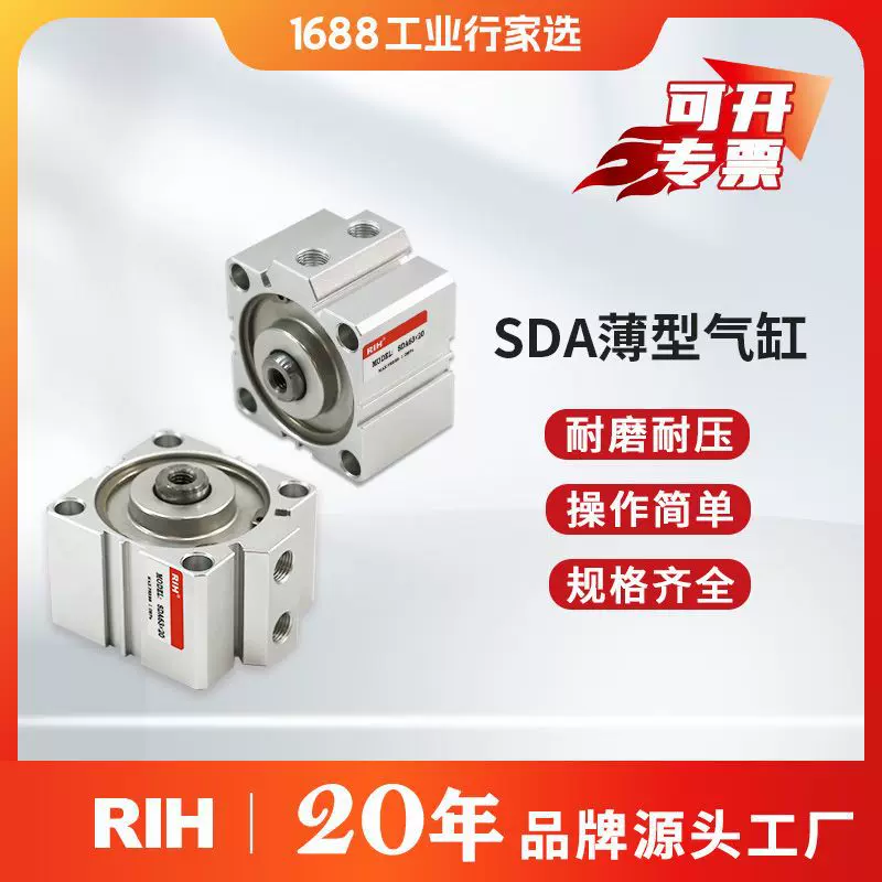 RIH瑞亨SDA薄型气缸亚德客型小气缸薄型汽缸小型气动汽缸气动元件