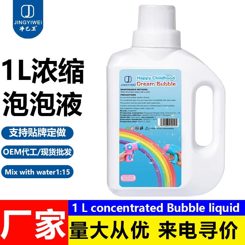 Жидкость для пузырей трансграничного типа, 1 л, жидкая жидкость для пузырей большой емкости без воды, концентрированная красочная жидкая жидкость для пузырей для детей на открытом воздухе