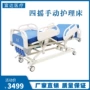 手动多功能医用养老院医疗床