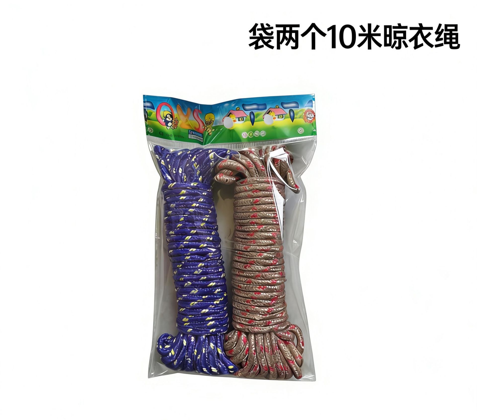 袋两个10米