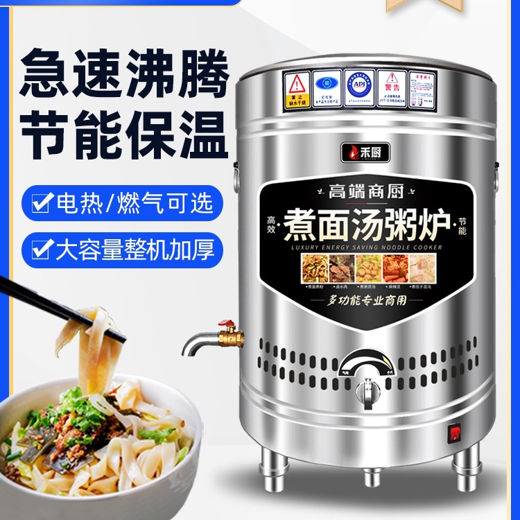 批发禾厨煮面炉商用燃气电热汤桶多功能冒菜水饺熬粥煲汤粉炉节能
